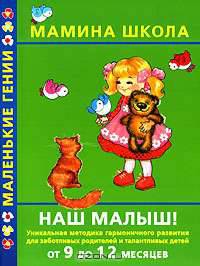 Наш малыш! От 9 до 12 месяцев