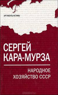 Народное хозяйство СССР