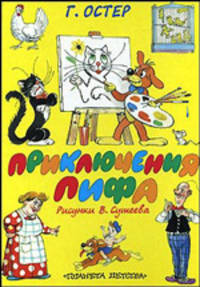 Приключения Пифа
