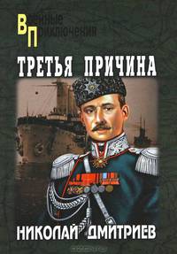 Третья причина (сборник)