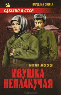 Ивушка неплакучая