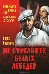 Не стреляйте белых лебедей. Иванов катер