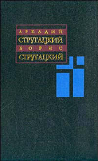 Собрание сочинений. В 11 т. Т. 1. 1955 - 1959 гг. - 2-е изд.