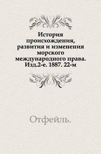 Отчет о двадцать втором присуждении наград графа Уварова.. Приложение к 37 тому Записок Имп. Академии наук №4.