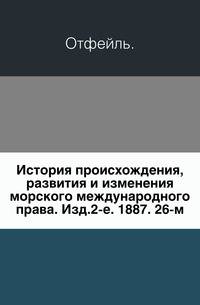 Отчет о двадцать шестом присуждении наград графа Уварова.. Приложение к 49 тому Записок Имп. Академии наук №1.
