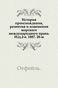 Отчет о двадцать восьмом присуждении наград графа Уварова.. Приложение к 53 тому Записок Имп. Академии наук №4.