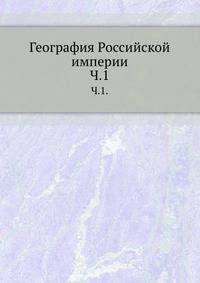 Скульптура в Аттике до греко-персидских войн. 1896. Ч.1.
