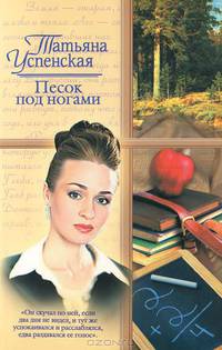 Песок под ногами - (Русский романс)