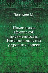 Русская историческая библиотека, издаваемая археографическою комиссией. Том 1 Памятники, относящиеся к Смутному времени