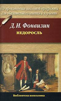 Недоросль.
