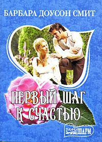 Первый шаг к счастью