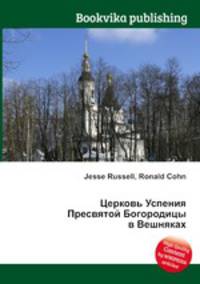 Церковь Успения Пресвятой Богородицы в Вешняках