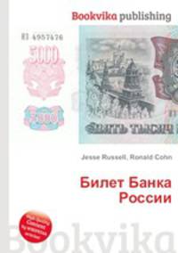 Билет Банка России