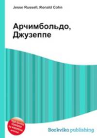 Арчимбольдо, Джузеппе