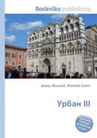 Урбан III