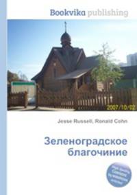 Зеленоградское благочиние