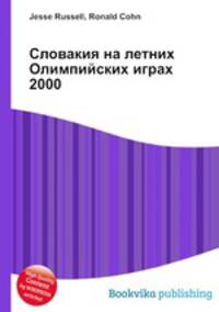 Словакия на летних Олимпийских играх 2000