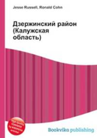 Дзержинский район (Калужская область)