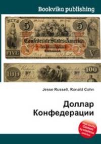 Доллар Конфедерации