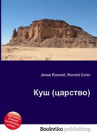 Куш (царство)