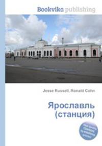 Ярославль (станция)