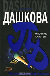 Источник счастья