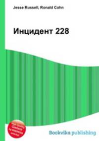 Инцидент 228