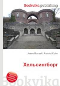 Хельсингборг