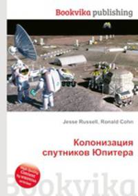 Колонизация спутников Юпитера