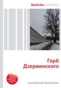 Герб Дзержинского