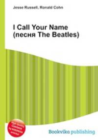 I Call Your Name (песня The Beatles)