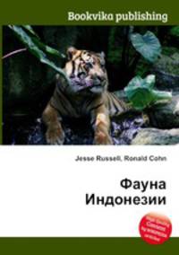 Фауна Индонезии