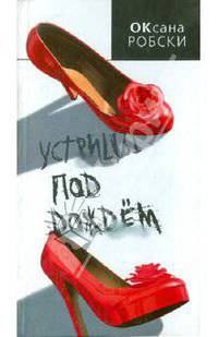 Устрицы под дождем