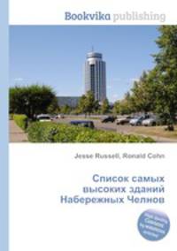 Список самых высоких зданий Набережных Челнов