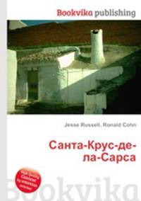 Санта-Крус-де-ла-Сарса