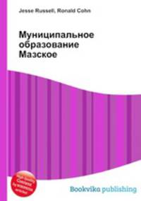 Муниципальное образование Мазское