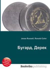 Бугард, Дерек