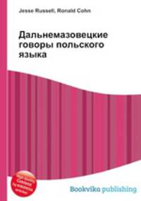 Дальнемазовецкие говоры польского языка