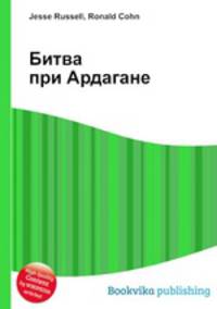 Битва при Ардагане