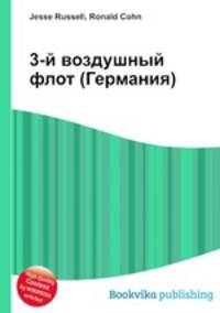 3-й воздушный флот (Германия)