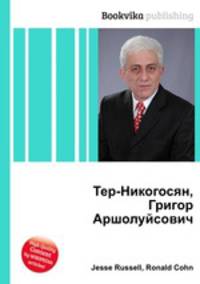 Тер-Никогосян, Григор Аршолуйсович