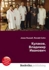 Кулаков, Владимир Иванович