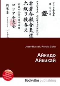 Айкидо Айкикай