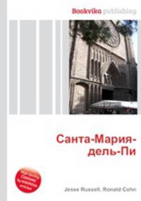 Санта-Мария-дель-Пи