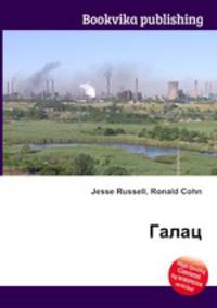 Галац