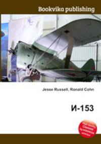 И-153