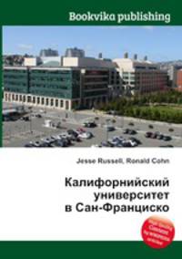 Калифорнийский университет в Сан-Франциско