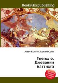 Тьеполо, Джованни Баттиста