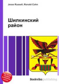 Шилкинский район