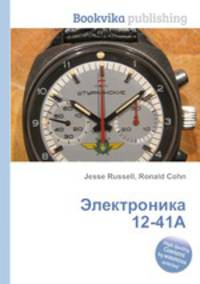 Электроника 12-41А
